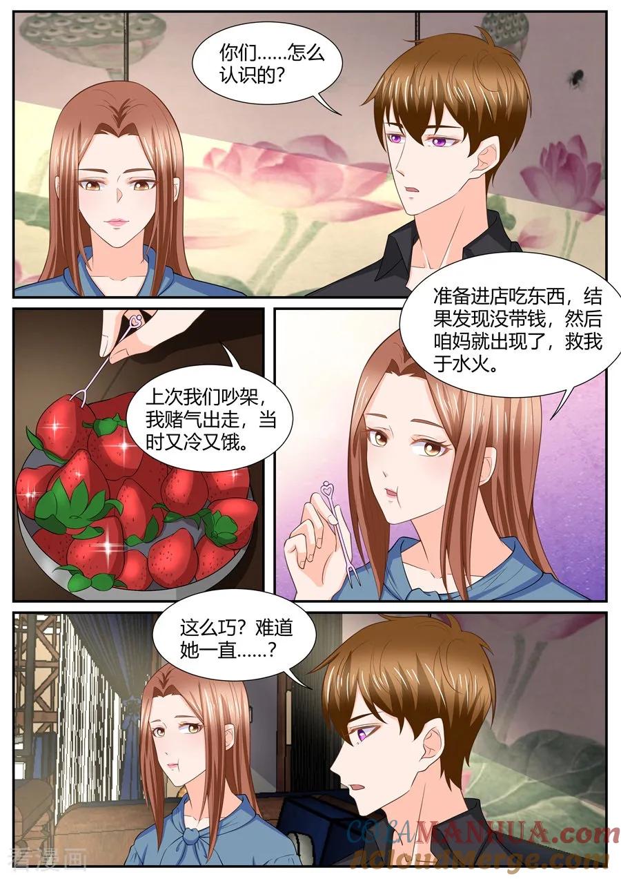 第295话-BOSS哥哥，你欠揍-云端漫画（第2张）