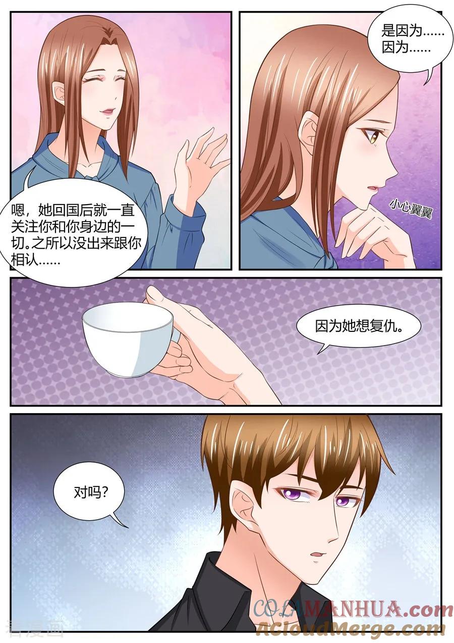 第295话-BOSS哥哥，你欠揍-云端漫画（第3张）