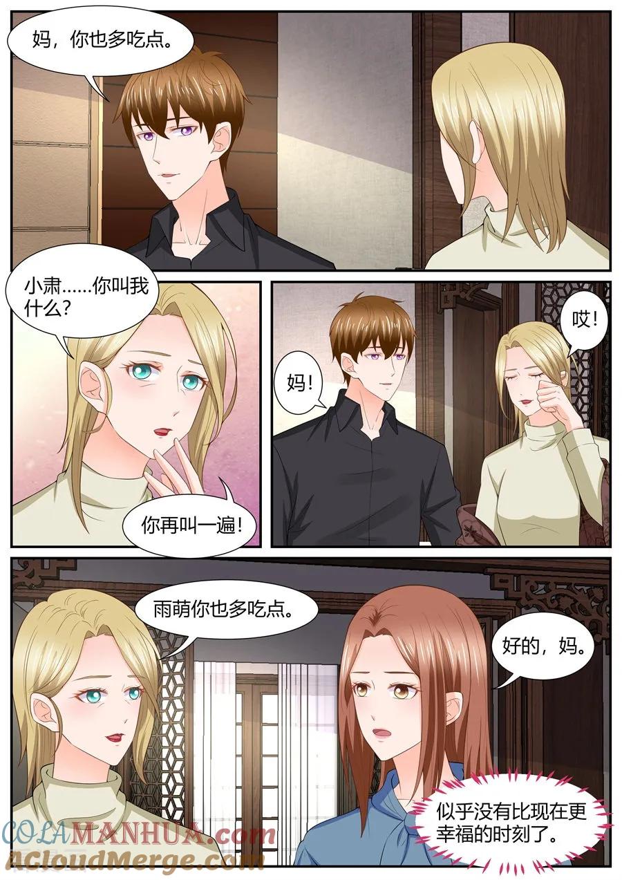 第296话-BOSS哥哥，你欠揍-云端漫画（第1张）