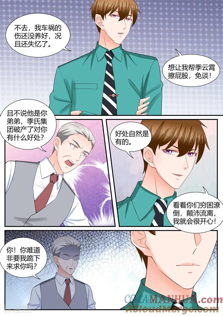 第297话-BOSS哥哥，你欠揍-云端漫画（第7张）