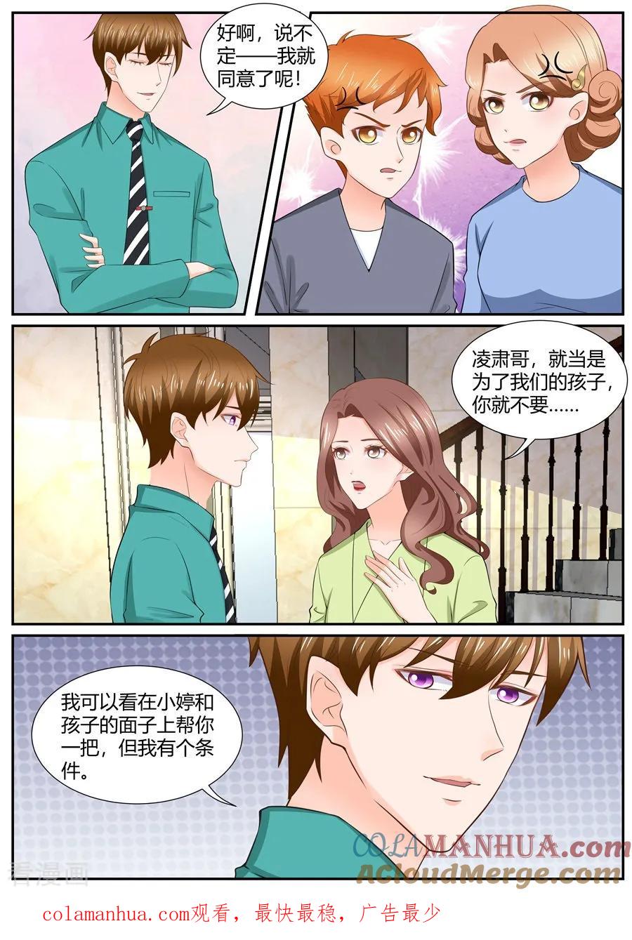 第297话-BOSS哥哥，你欠揍-云端漫画（第8张）