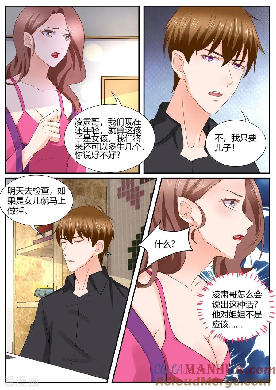 第297话-BOSS哥哥，你欠揍-云端漫画（第1张）