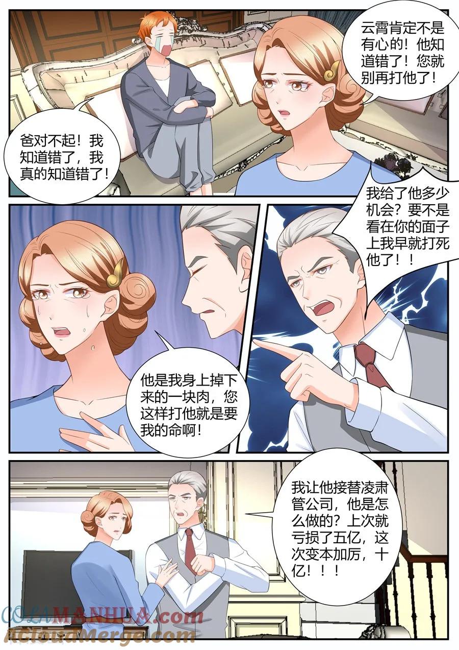 第297话-BOSS哥哥，你欠揍-云端漫画（第4张）