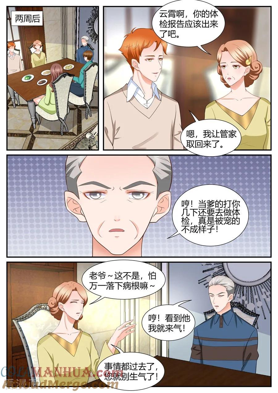 第298话-BOSS哥哥，你欠揍-云端漫画（第6张）
