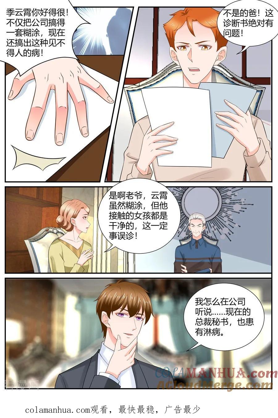 第298话-BOSS哥哥，你欠揍-云端漫画（第8张）