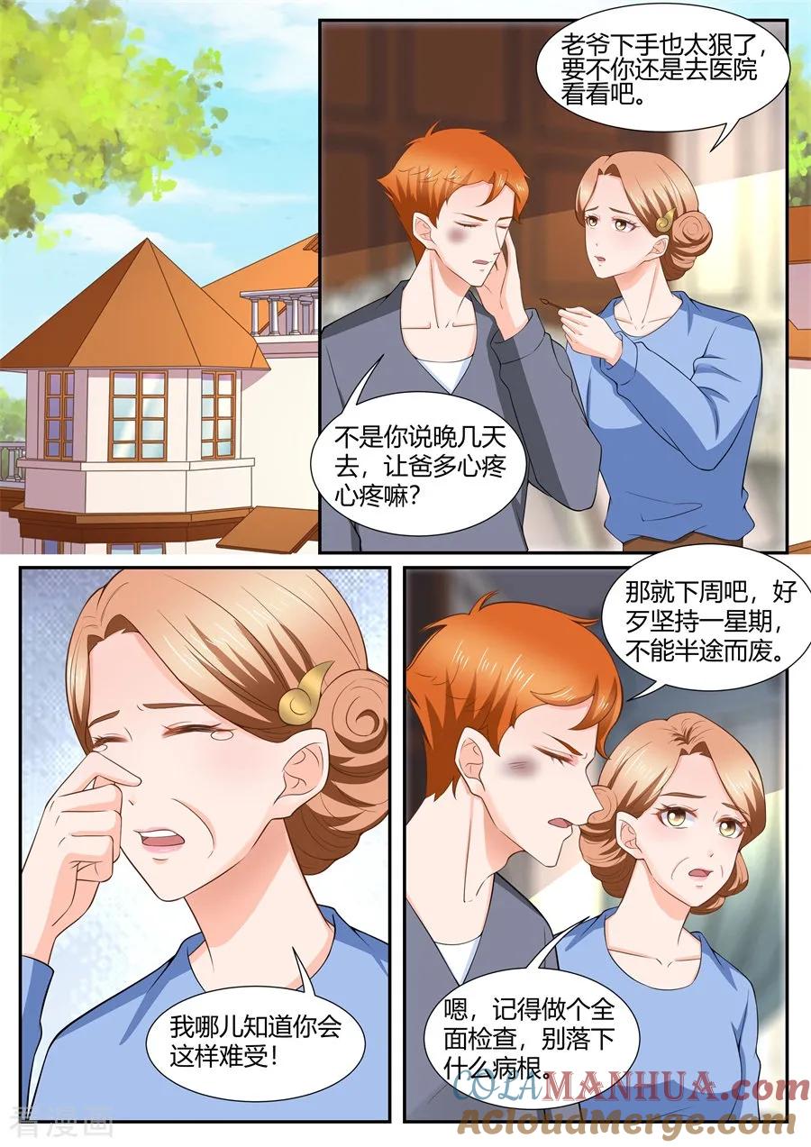 第298话-BOSS哥哥，你欠揍-云端漫画（第5张）