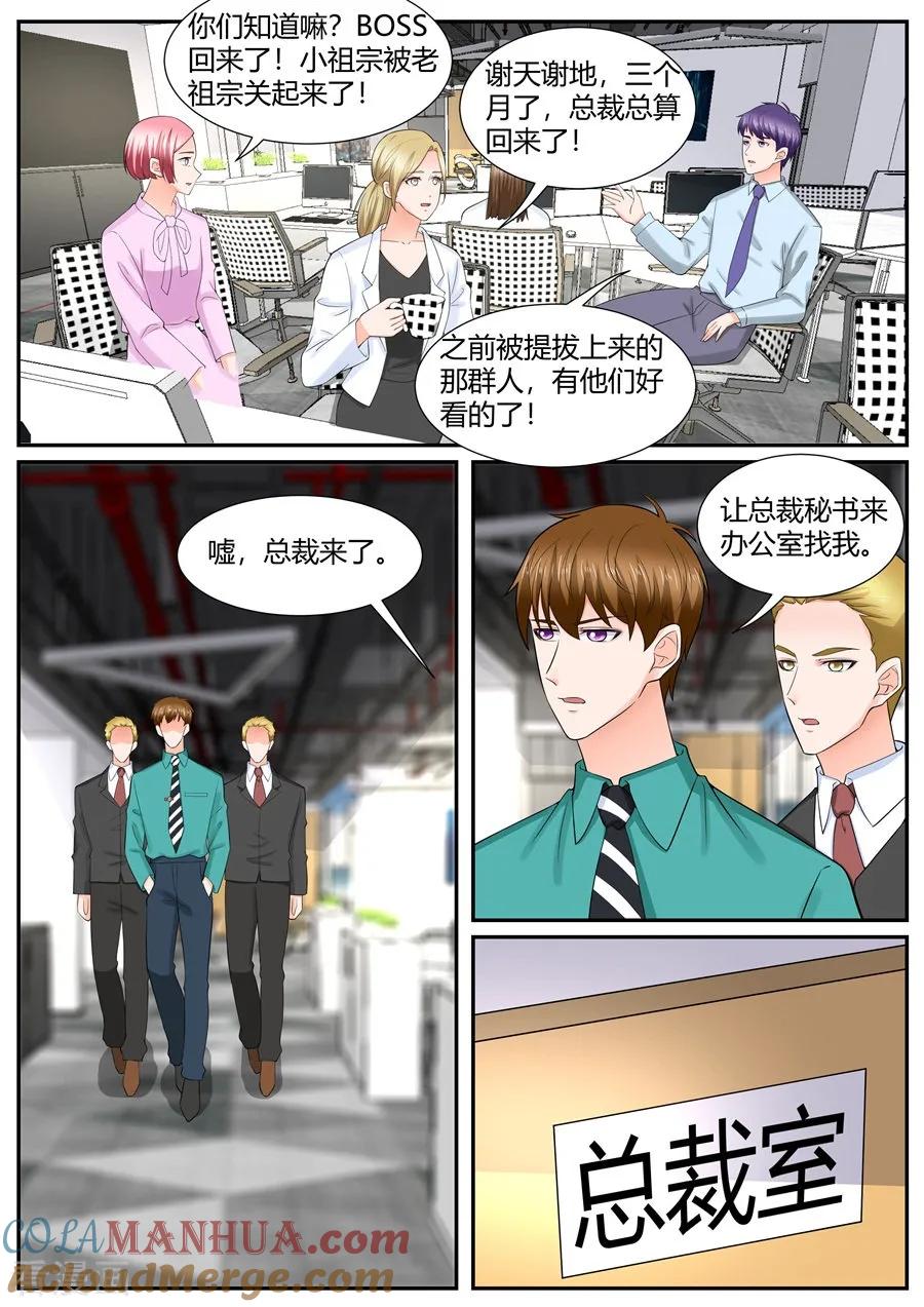 第298话-BOSS哥哥，你欠揍-云端漫画（第2张）