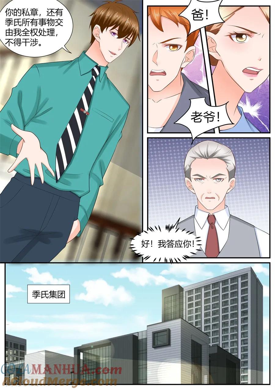第298话-BOSS哥哥，你欠揍-云端漫画（第1张）