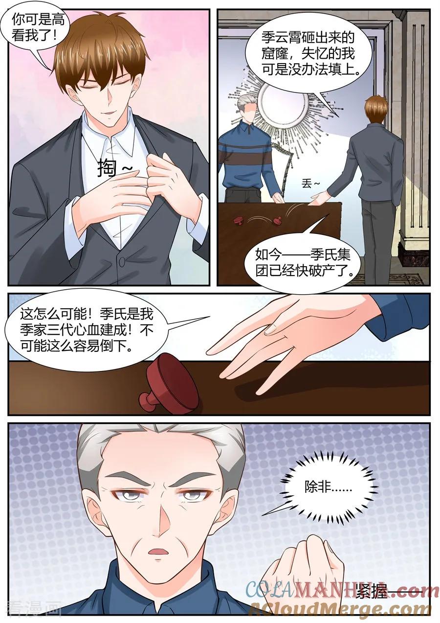 第299话-BOSS哥哥，你欠揍-云端漫画（第5张）