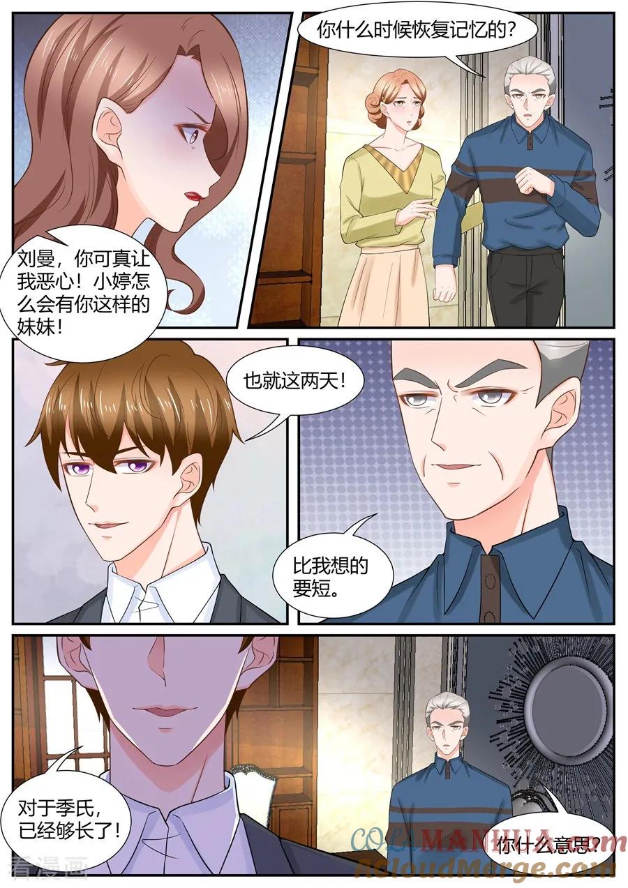 第299话-BOSS哥哥，你欠揍-云端漫画（第4张）