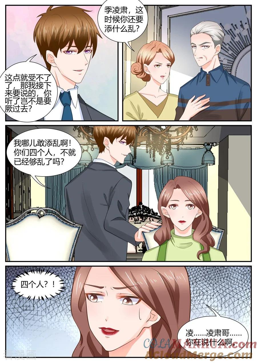 第299话-BOSS哥哥，你欠揍-云端漫画（第2张）