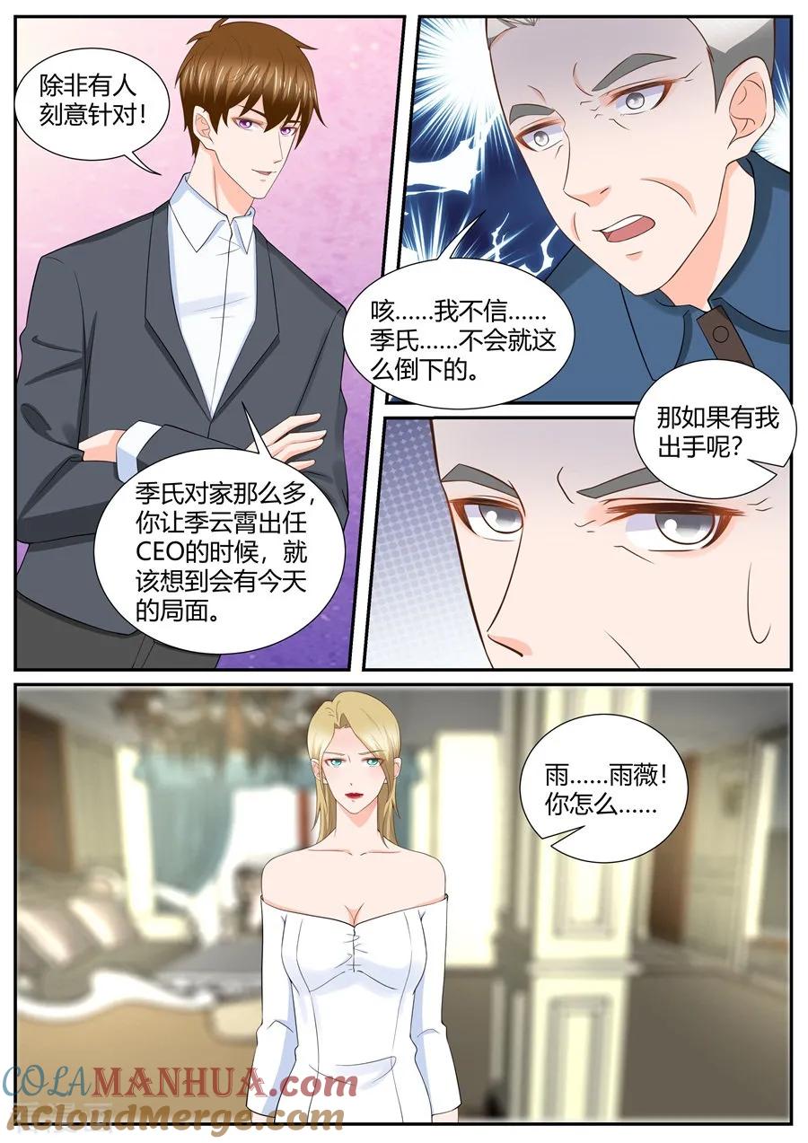 第299话-BOSS哥哥，你欠揍-云端漫画（第6张）