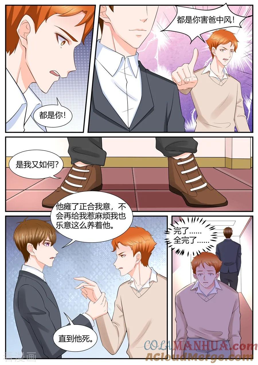 第300话-BOSS哥哥，你欠揍-云端漫画（第3张）
