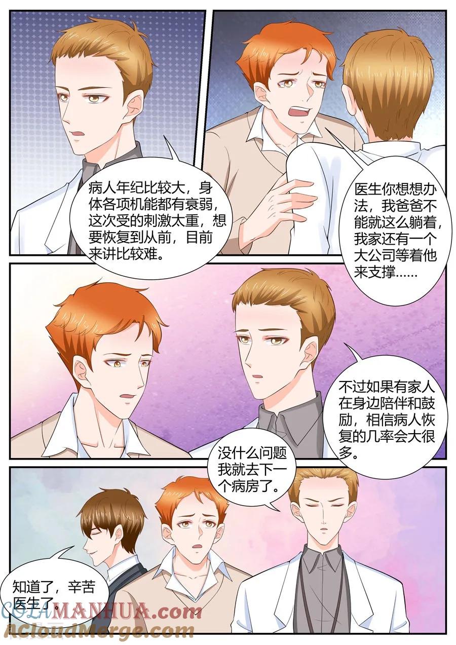 第300话-BOSS哥哥，你欠揍-云端漫画（第2张）