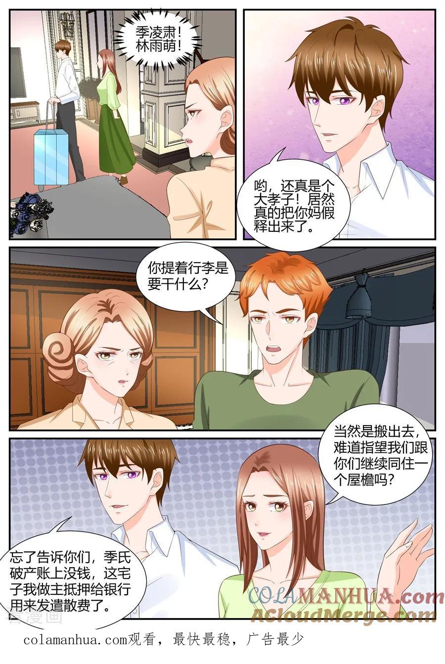 第300话-BOSS哥哥，你欠揍-云端漫画（第7张）