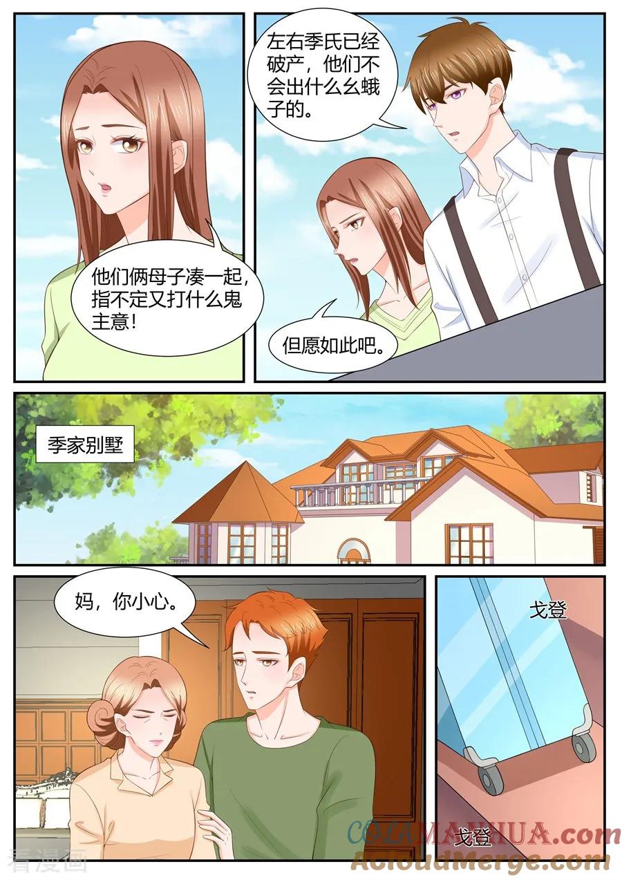 第300话-BOSS哥哥，你欠揍-云端漫画（第6张）