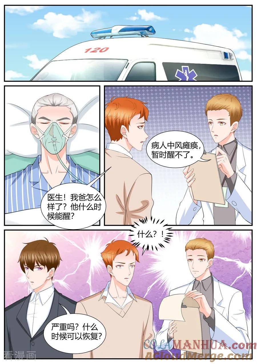 第300话-BOSS哥哥，你欠揍-云端漫画（第1张）