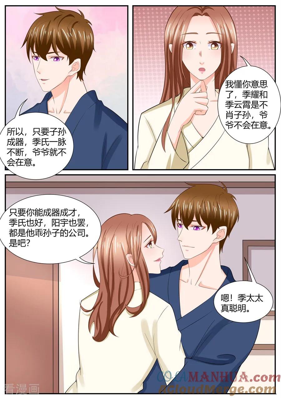 第301话-BOSS哥哥，你欠揍-云端漫画（第6张）