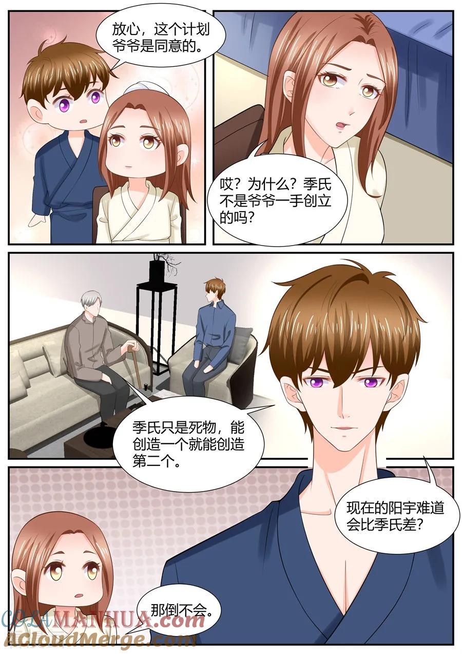 第301话-BOSS哥哥，你欠揍-云端漫画（第5张）