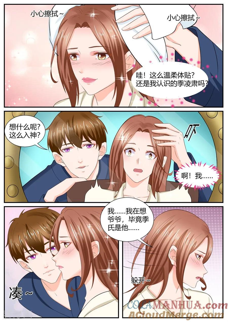 第301话-BOSS哥哥，你欠揍-云端漫画（第4张）
