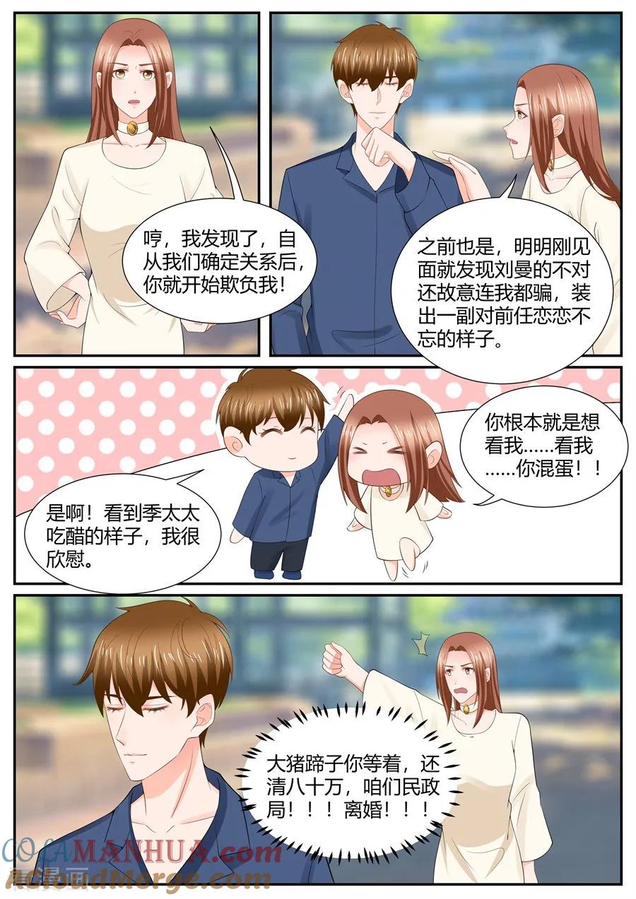 第304话-BOSS哥哥，你欠揍-云端漫画（第6张）