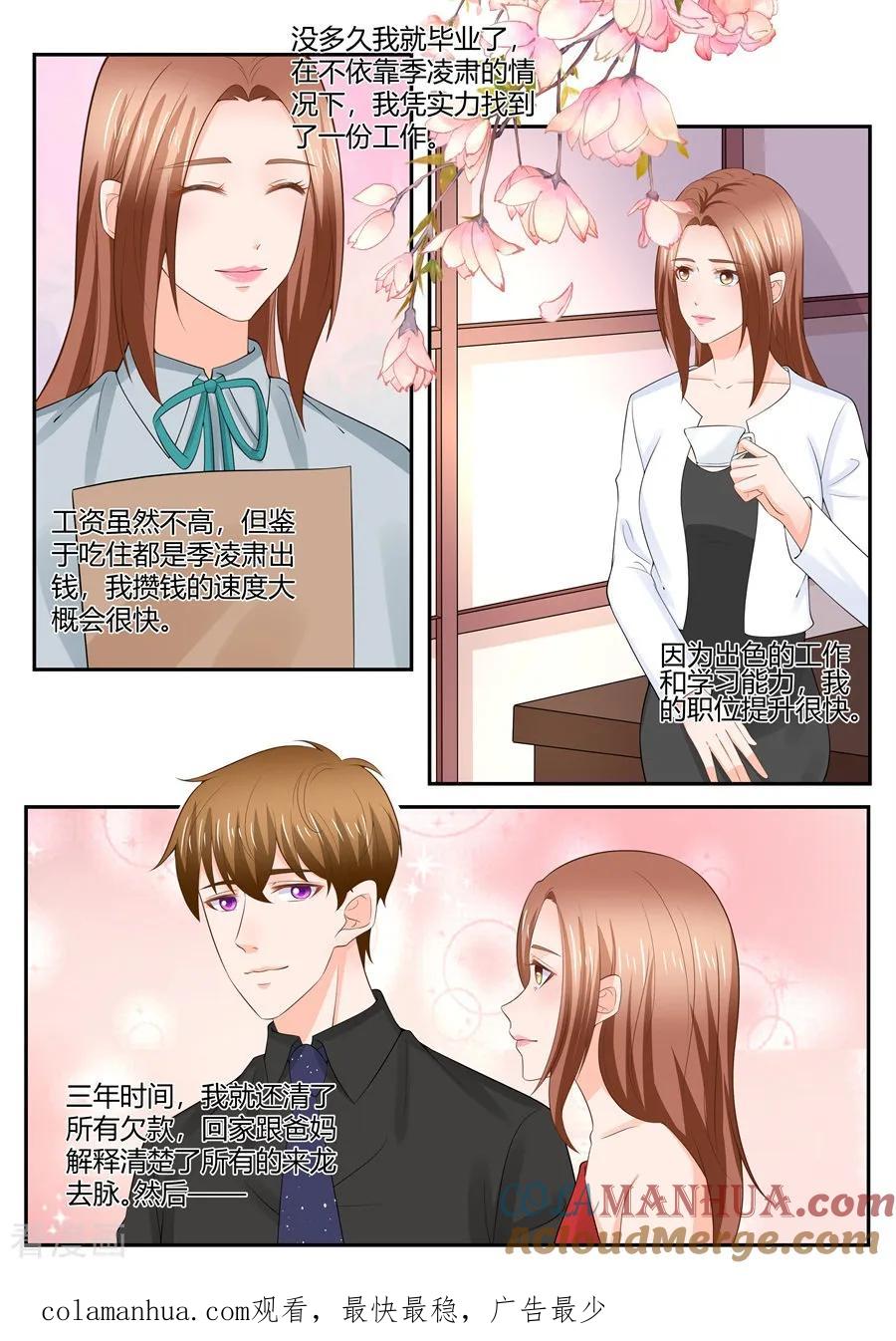 第304话-BOSS哥哥，你欠揍-云端漫画（第9张）