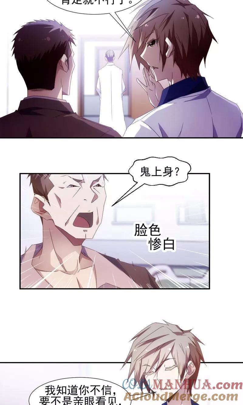第31话-绝品小神医-一直看 仟绘动漫（第1张）