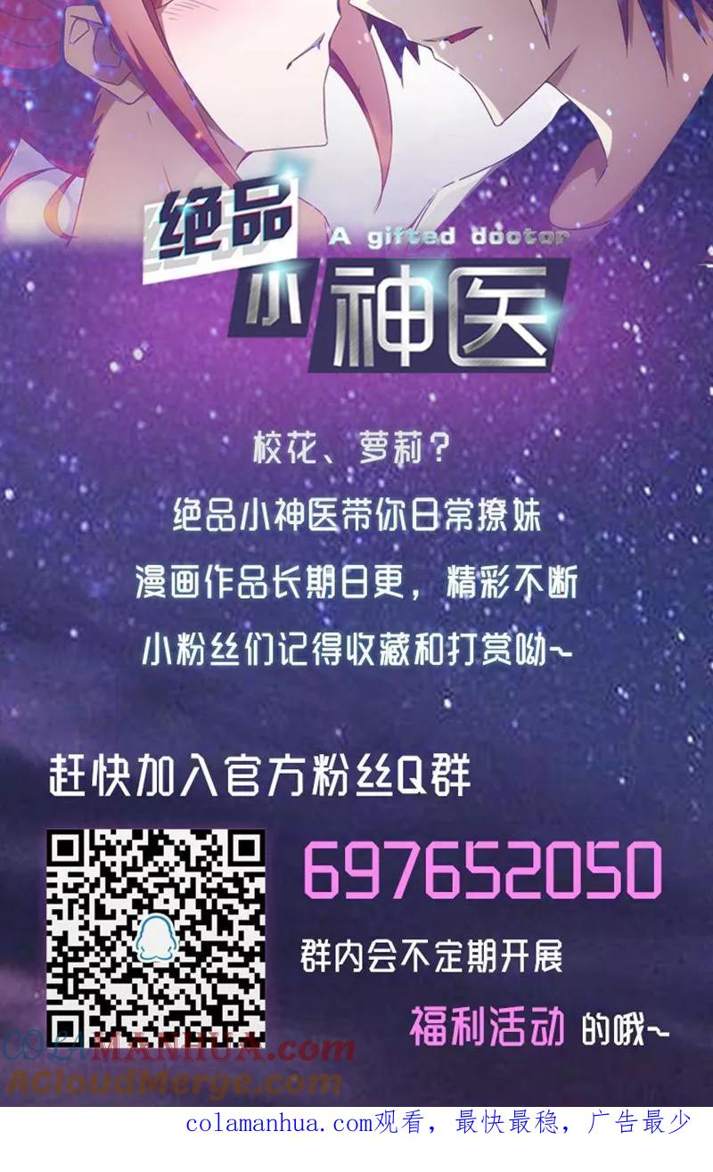 第31话-绝品小神医-一直看 仟绘动漫（第6张）
