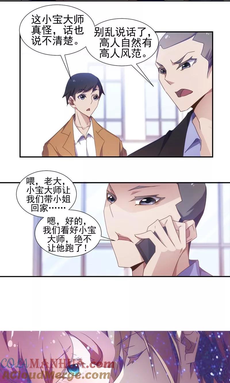 第32话-绝品小神医-一直看 仟绘动漫（第6张）