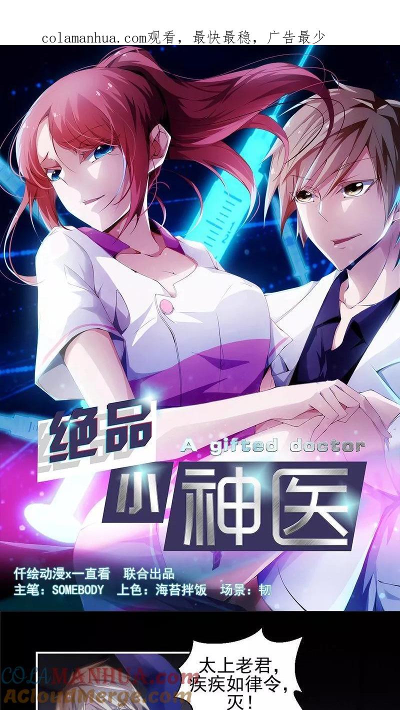 第34话-绝品小神医-一直看 仟绘动漫（第1张）