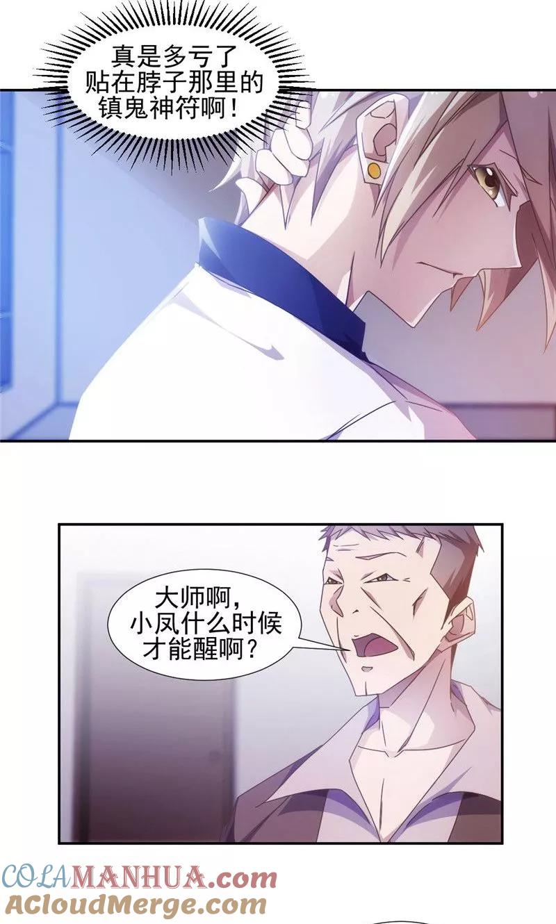 第35话-绝品小神医-一直看 仟绘动漫（第3张）