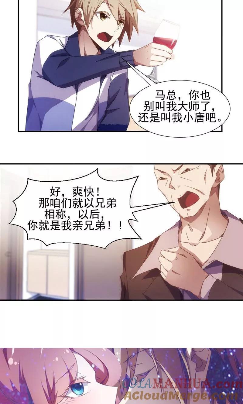 第36话-绝品小神医-一直看 仟绘动漫（第5张）