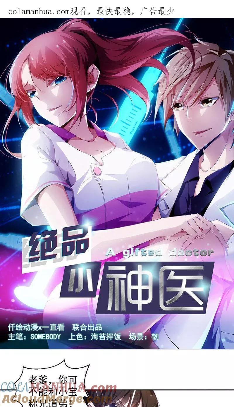 第37话-绝品小神医-一直看 仟绘动漫（第1张）