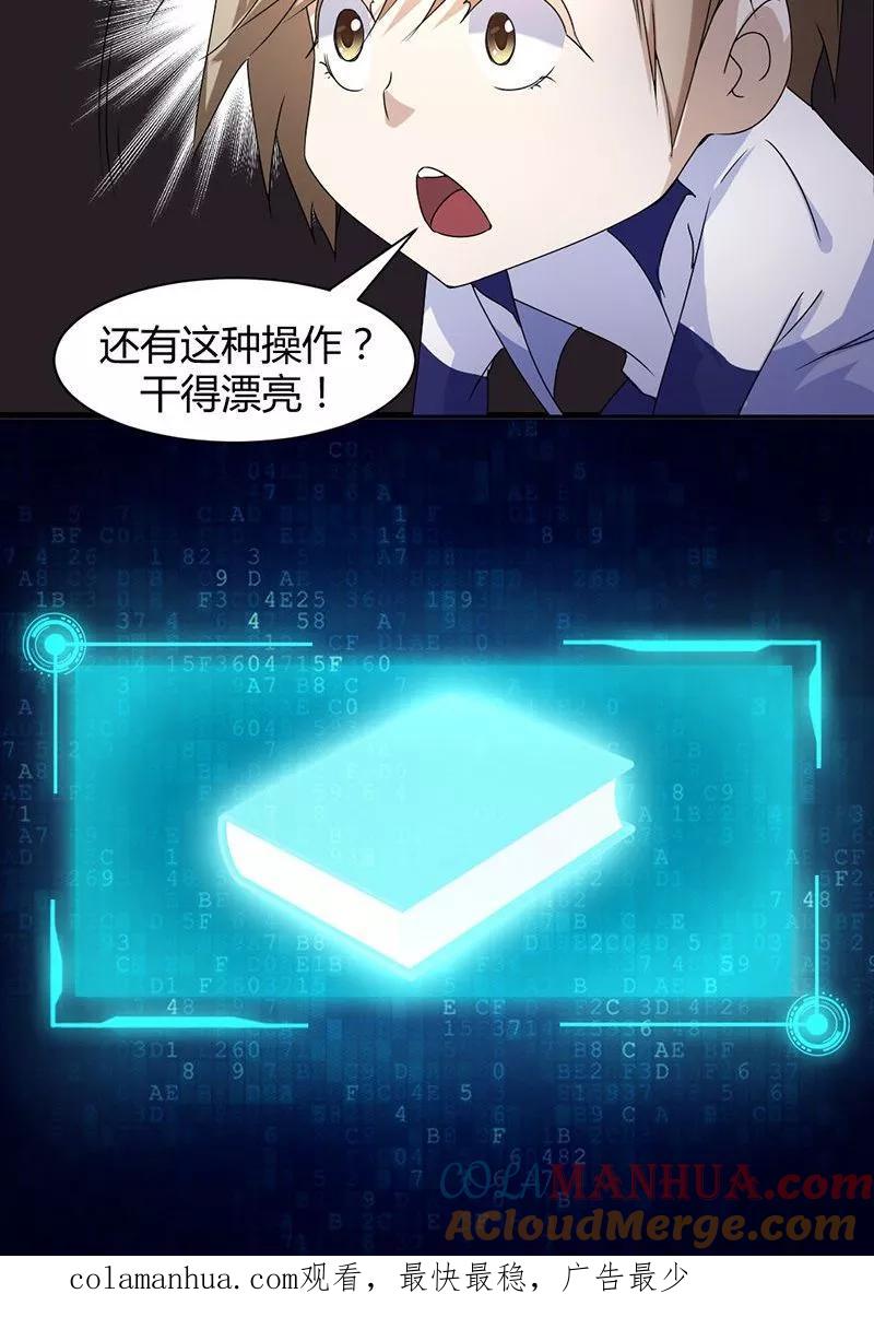 第3话-绝品小神医-一直看 仟绘动漫（第6张）