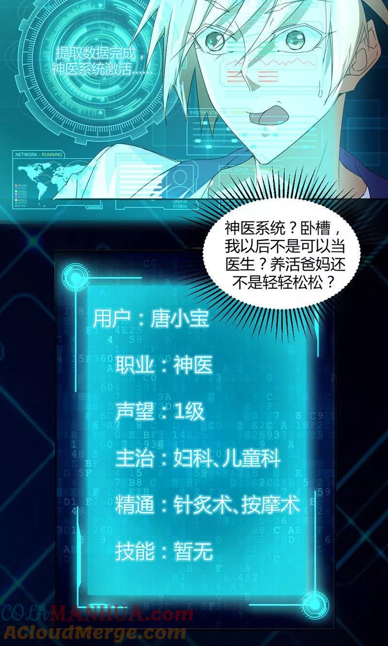 第3话-绝品小神医-一直看 仟绘动漫（第2张）