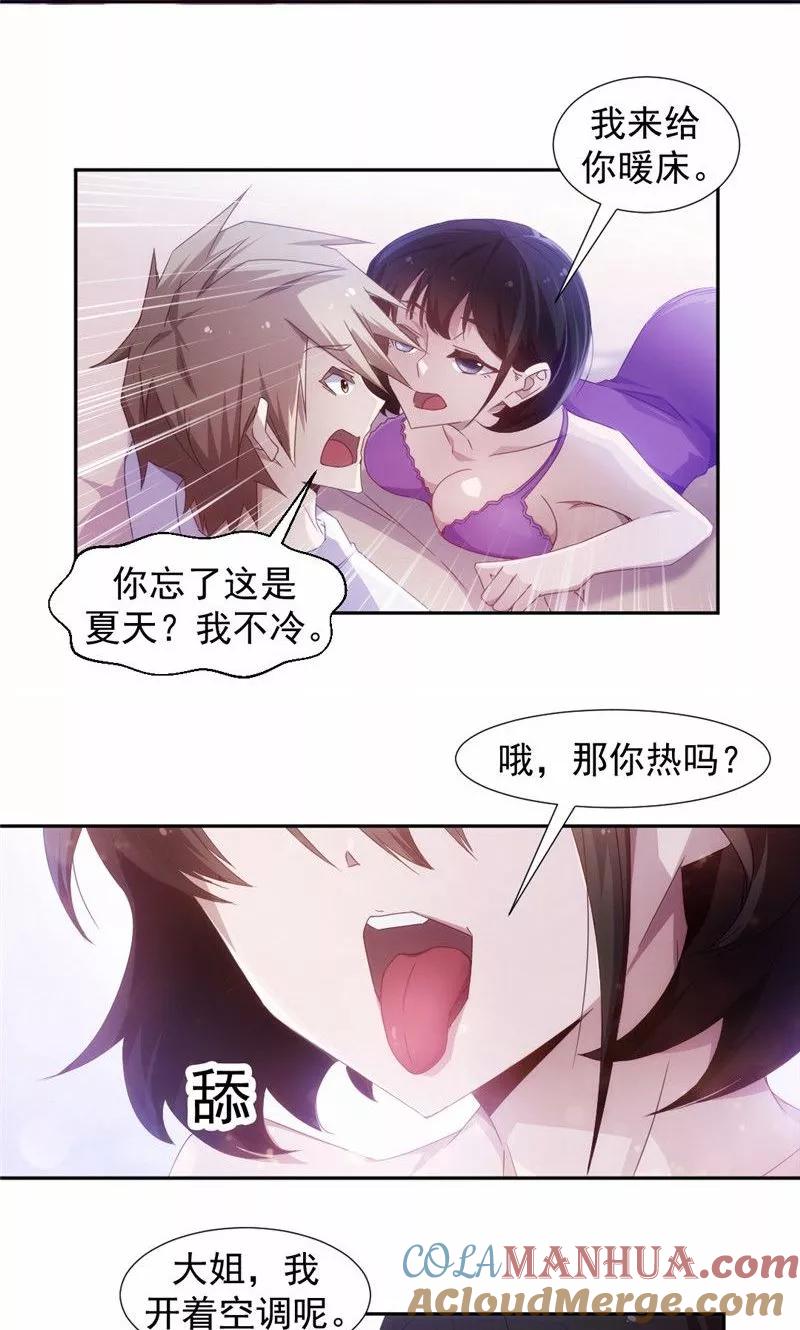 第40话-绝品小神医-一直看 仟绘动漫（第4张）