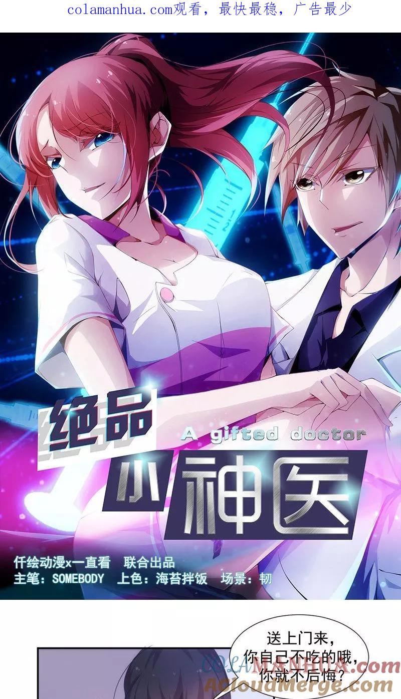 第41话-绝品小神医-一直看 仟绘动漫（第1张）