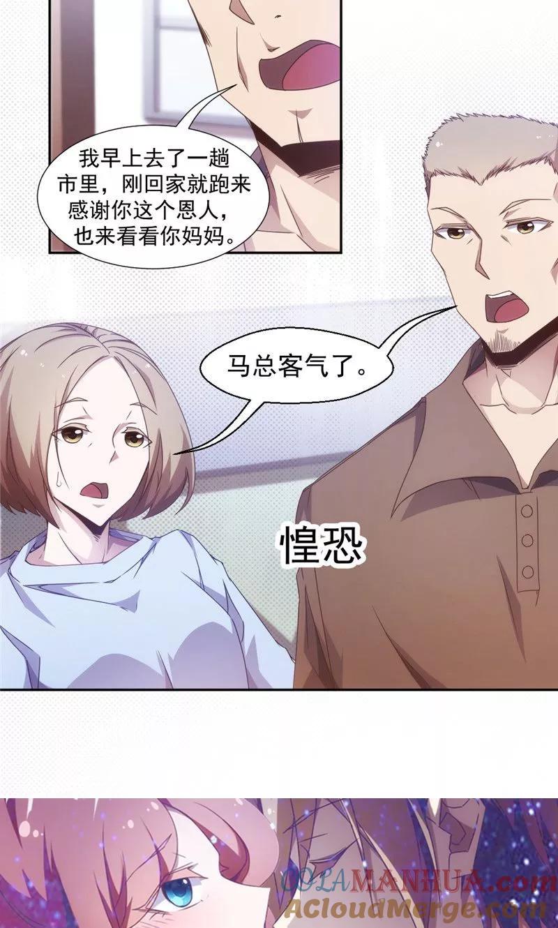 第43话-绝品小神医-一直看 仟绘动漫（第6张）