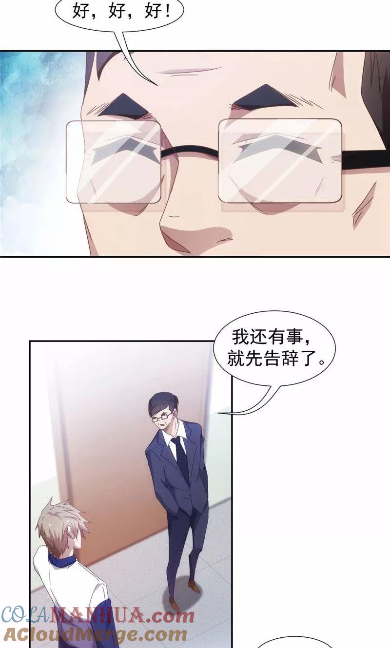 第44话-绝品小神医-一直看 仟绘动漫（第5张）