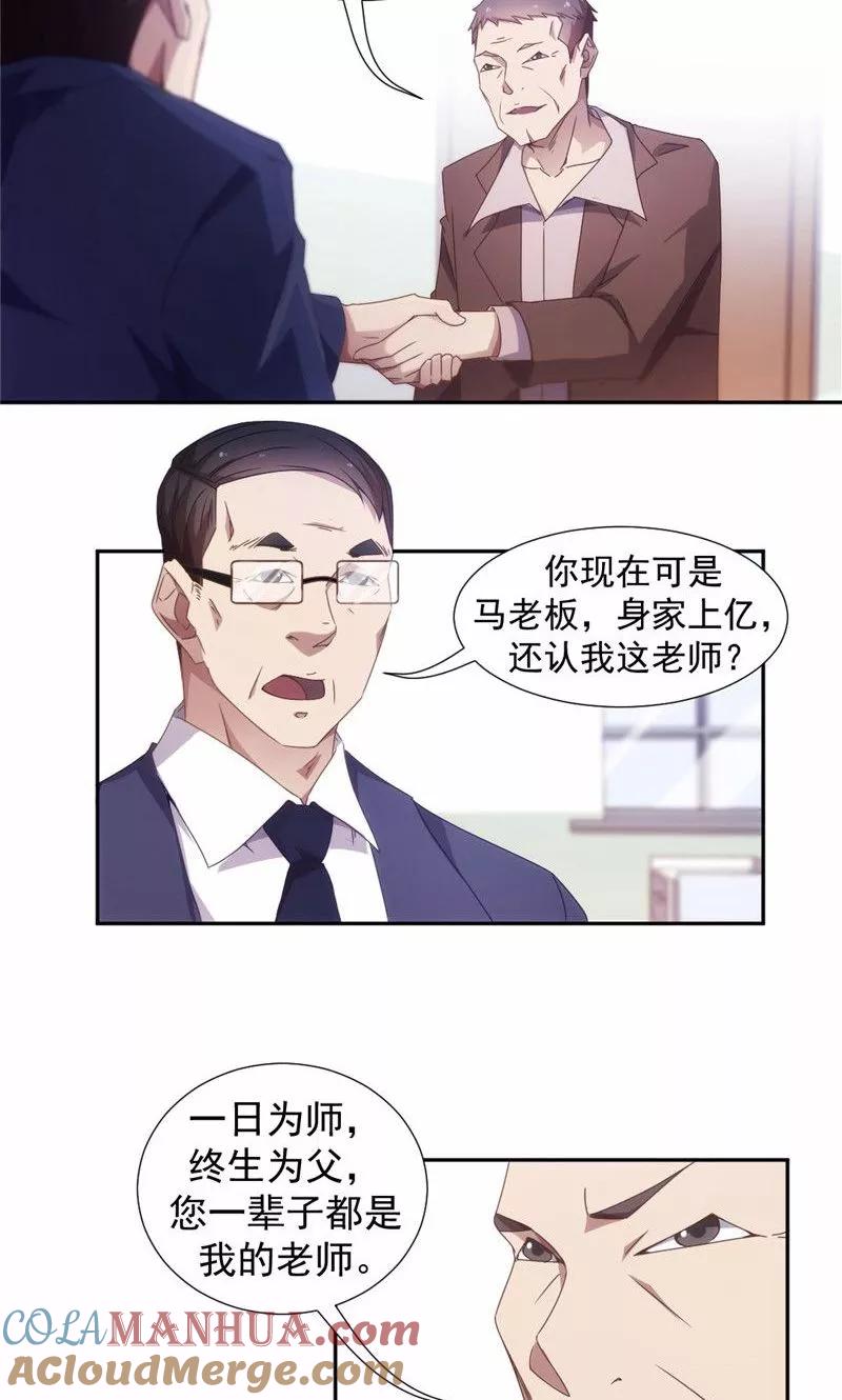 第44话-绝品小神医-一直看 仟绘动漫（第2张）