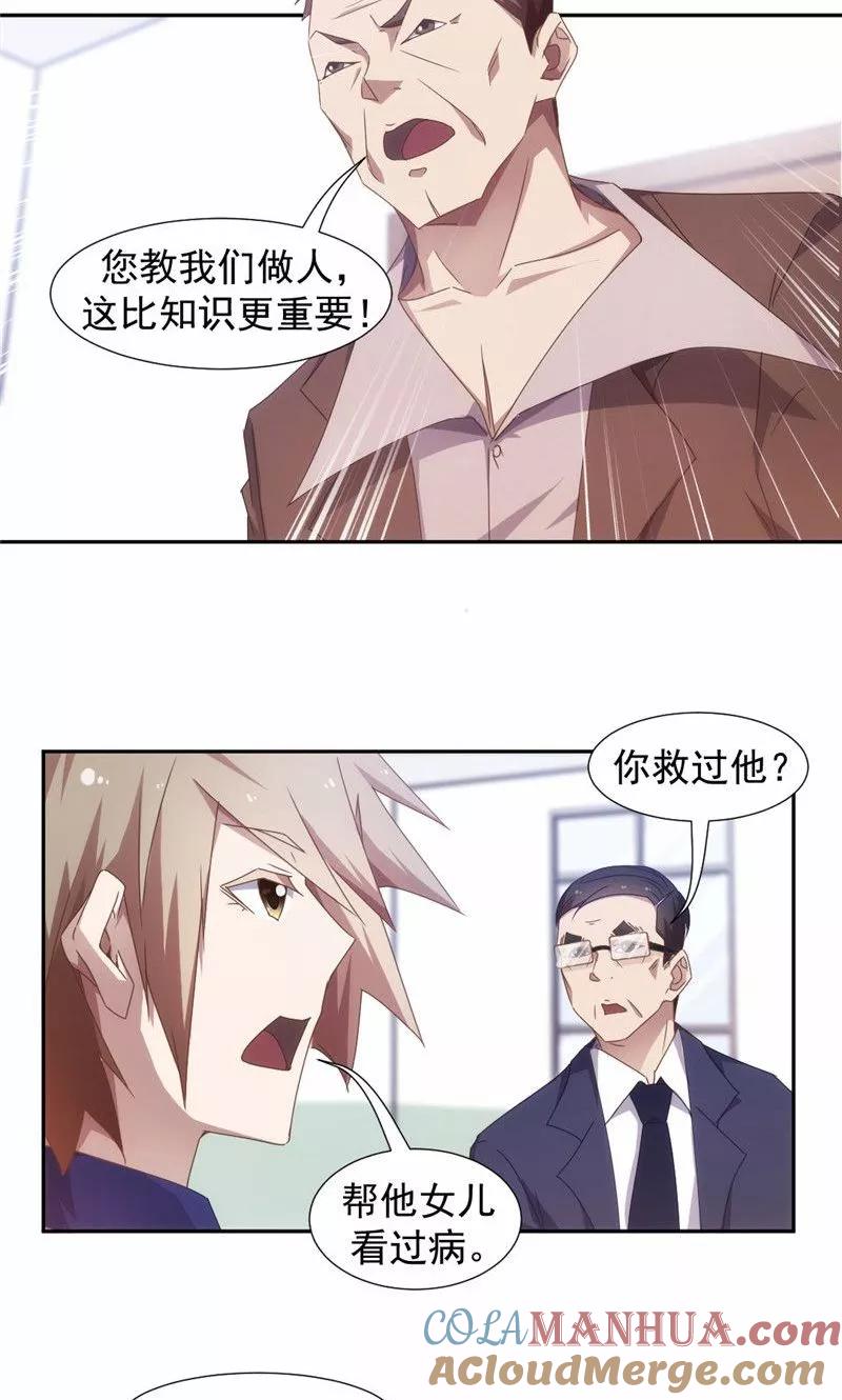 第44话-绝品小神医-一直看 仟绘动漫（第4张）