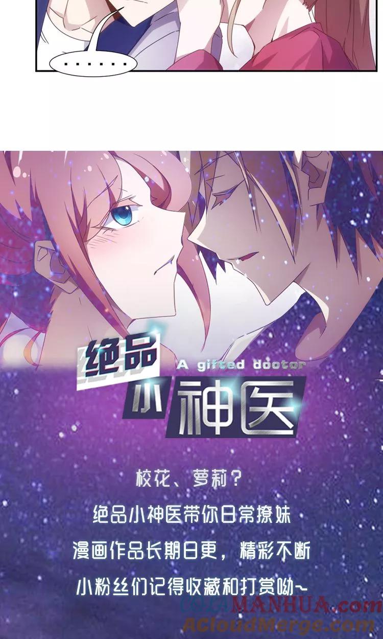 第45话-绝品小神医-一直看 仟绘动漫（第7张）