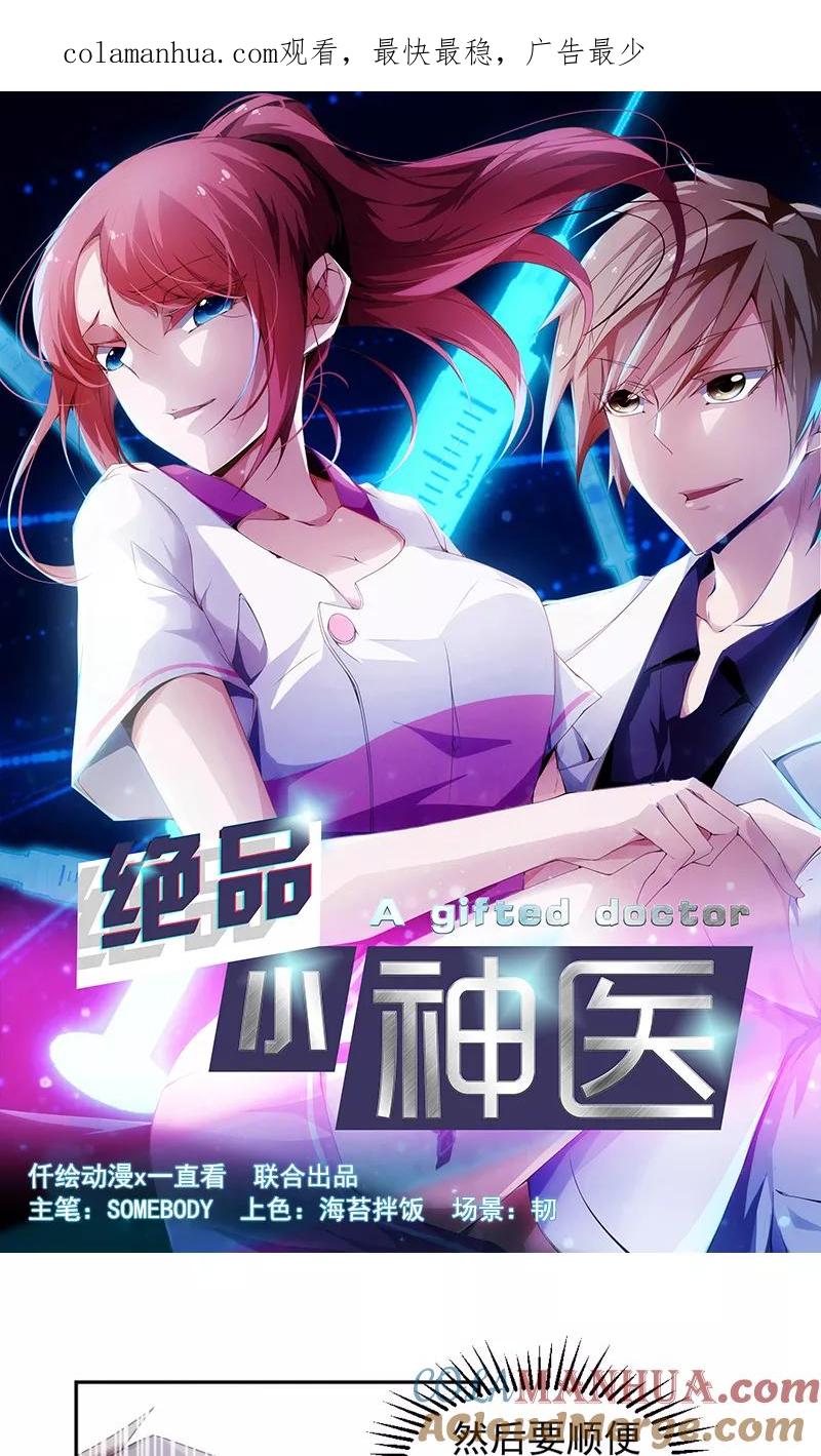 第47话-绝品小神医-一直看 仟绘动漫（第1张）