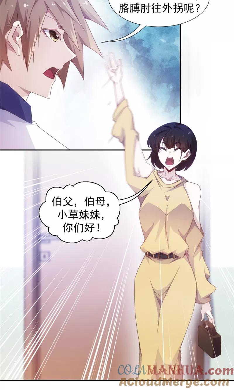 第47话-绝品小神医-一直看 仟绘动漫（第2张）