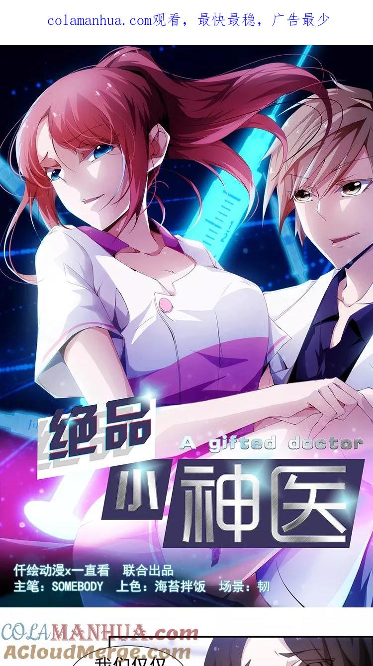 第48话-绝品小神医-一直看 仟绘动漫（第1张）