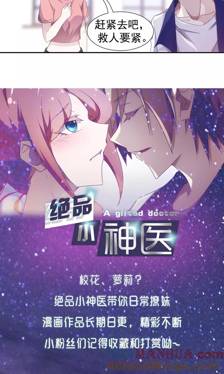 第48话-绝品小神医-一直看 仟绘动漫（第7张）