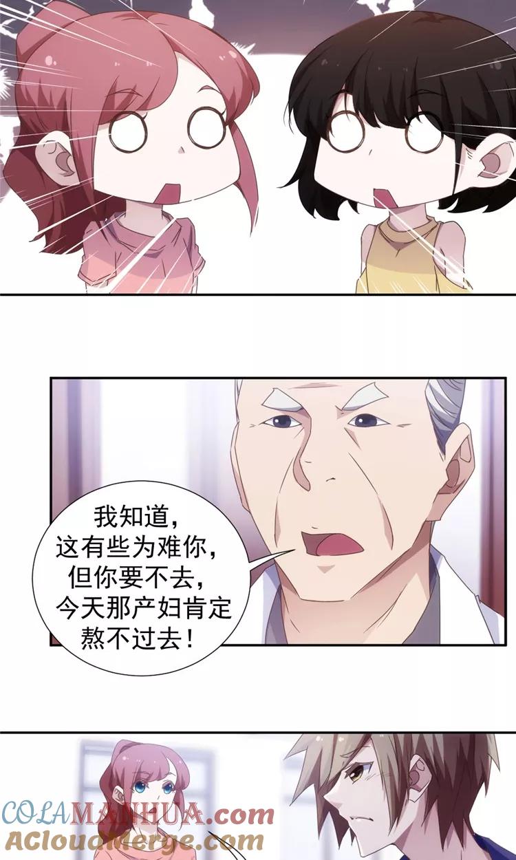 第48话-绝品小神医-一直看 仟绘动漫（第6张）