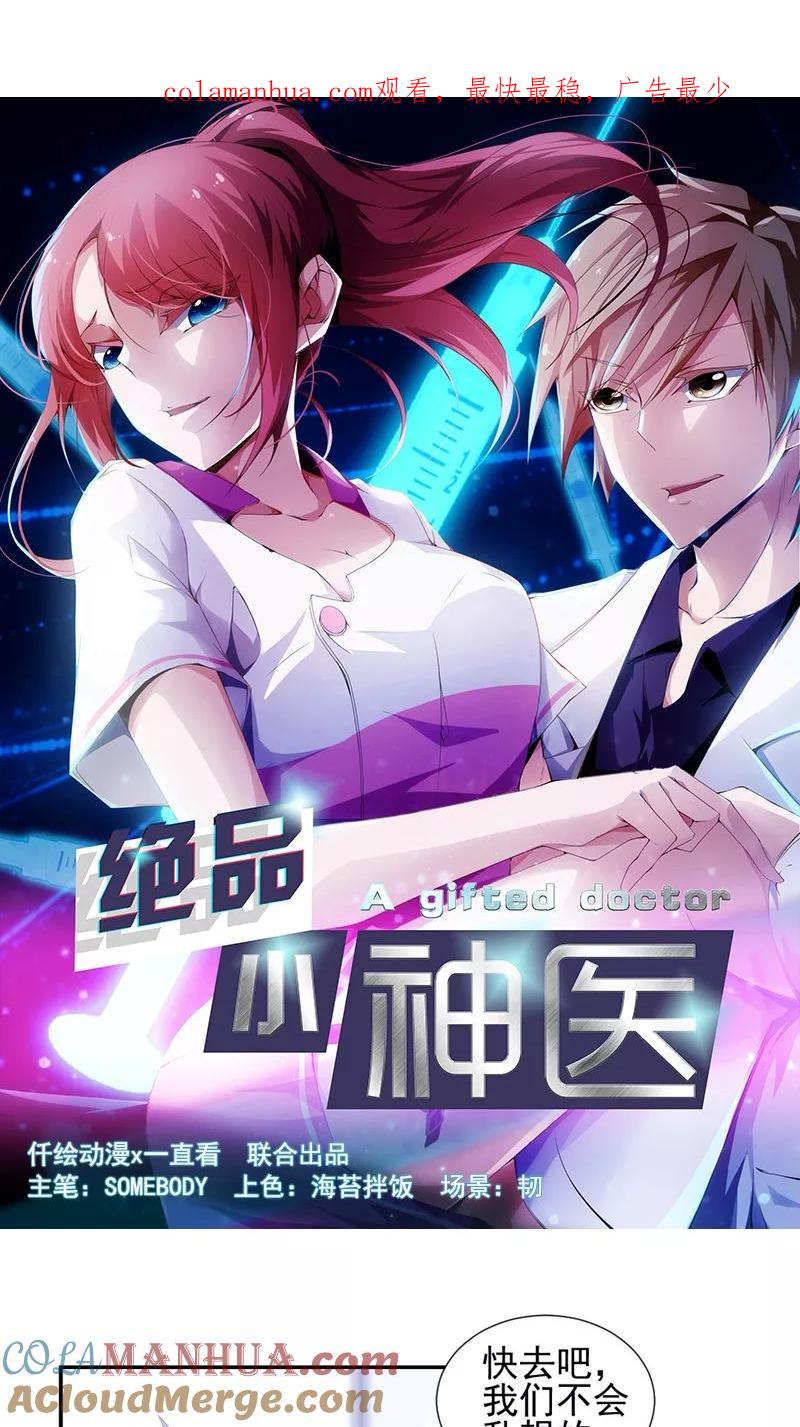 第49话-绝品小神医-一直看 仟绘动漫（第1张）