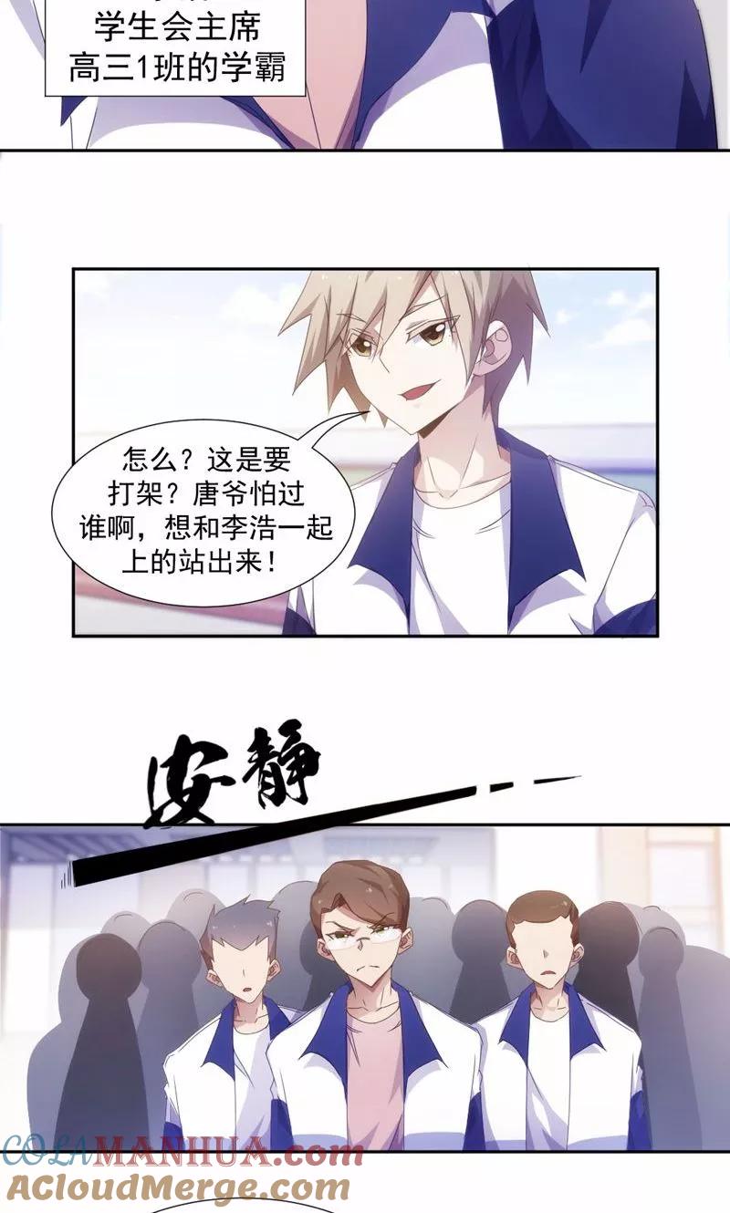 第53话-绝品小神医-一直看 仟绘动漫（第3张）