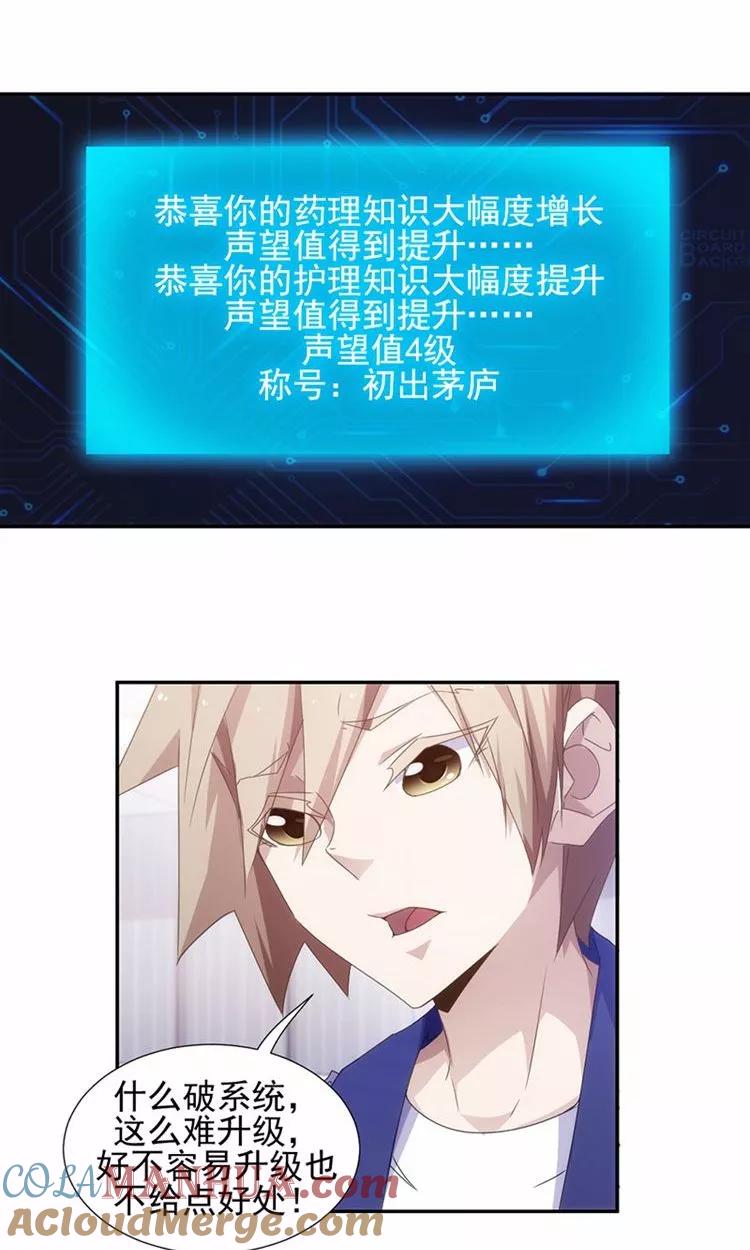 第56话-绝品小神医-一直看 仟绘动漫（第5张）